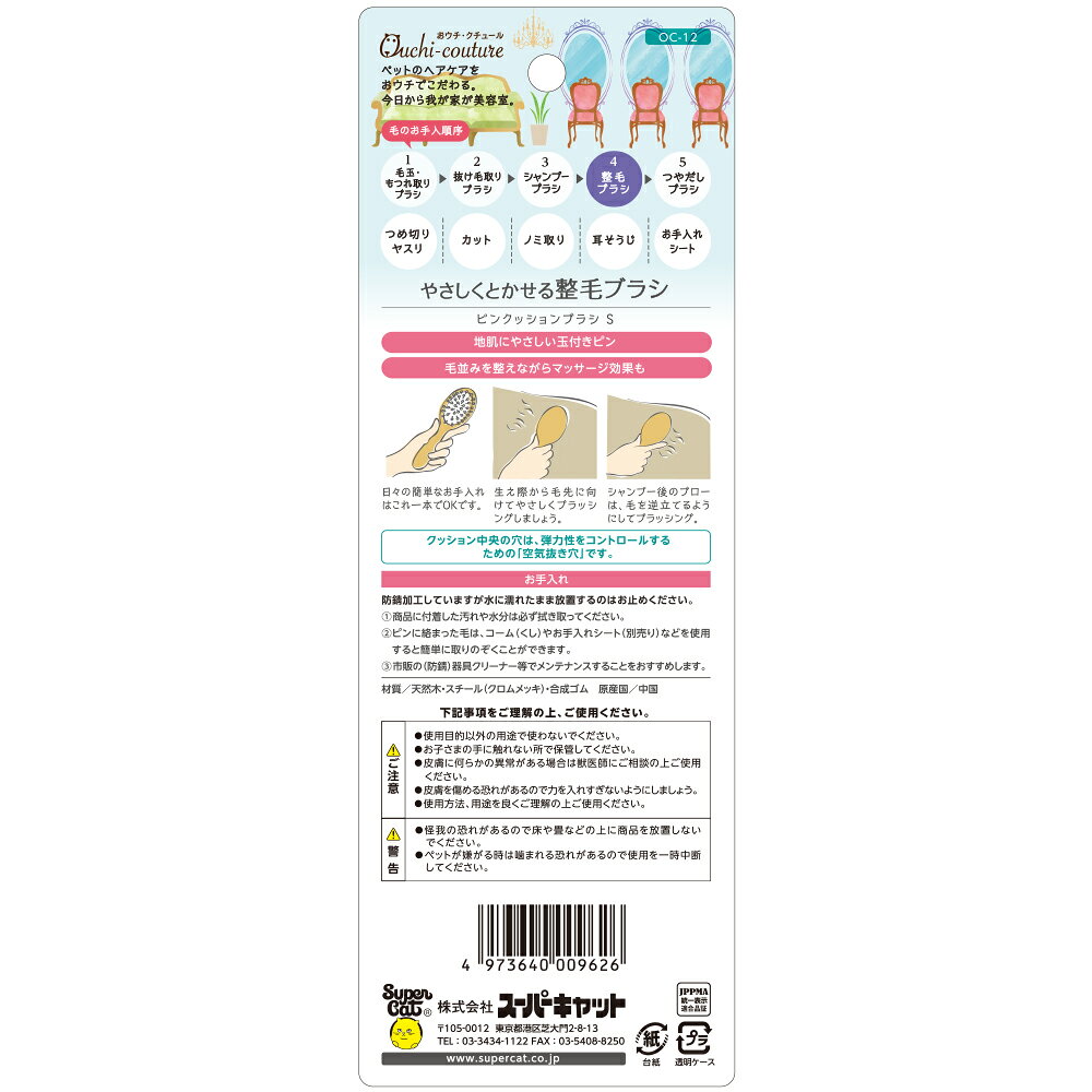 おウチクチュールピンクッションブラシS [trmt]