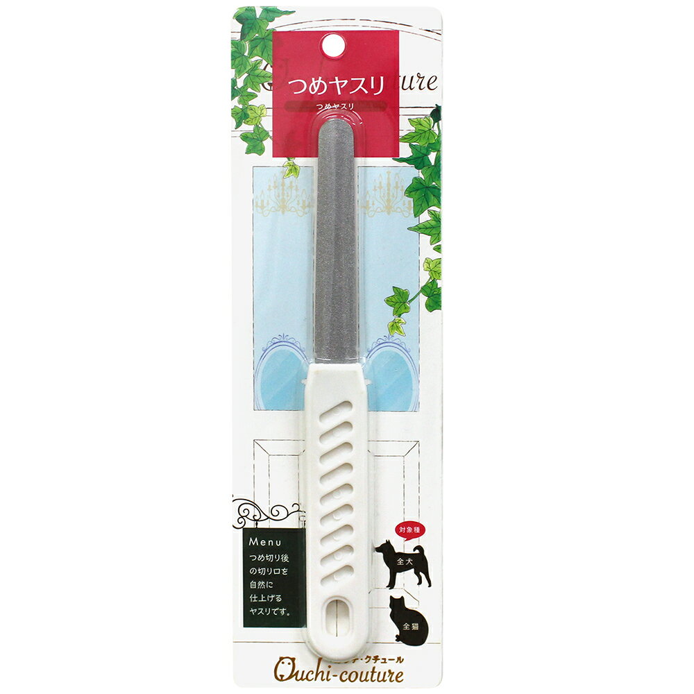 おウチクチュールつめヤスリ [trmt]