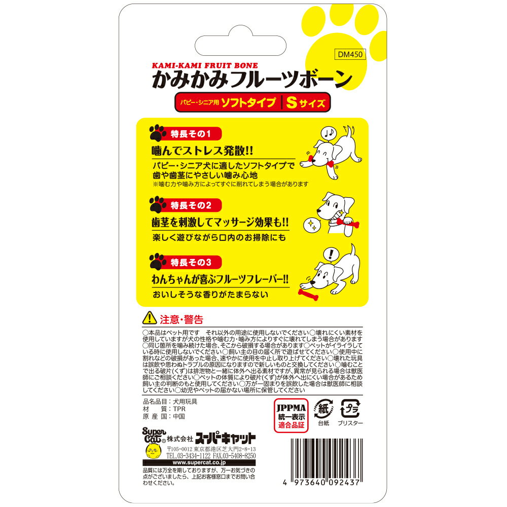かみかみフルーツボーンピーチソフトS [trmt]