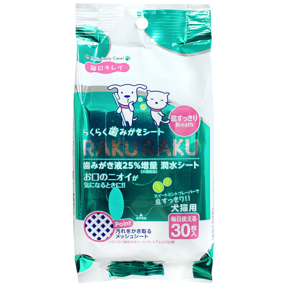 らくらく歯みがきシート息すっきり30枚 [trmt]