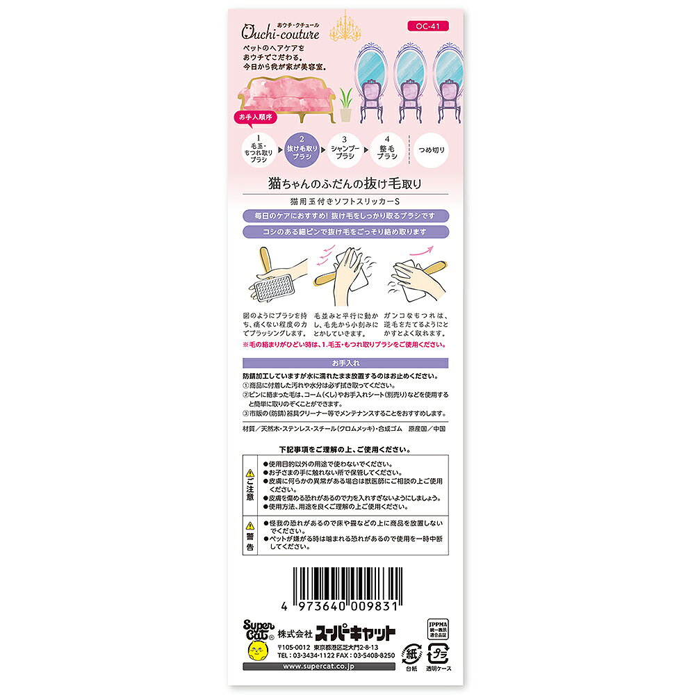 おウチクチュール猫用玉付きソフトスリッカーS [trmt]