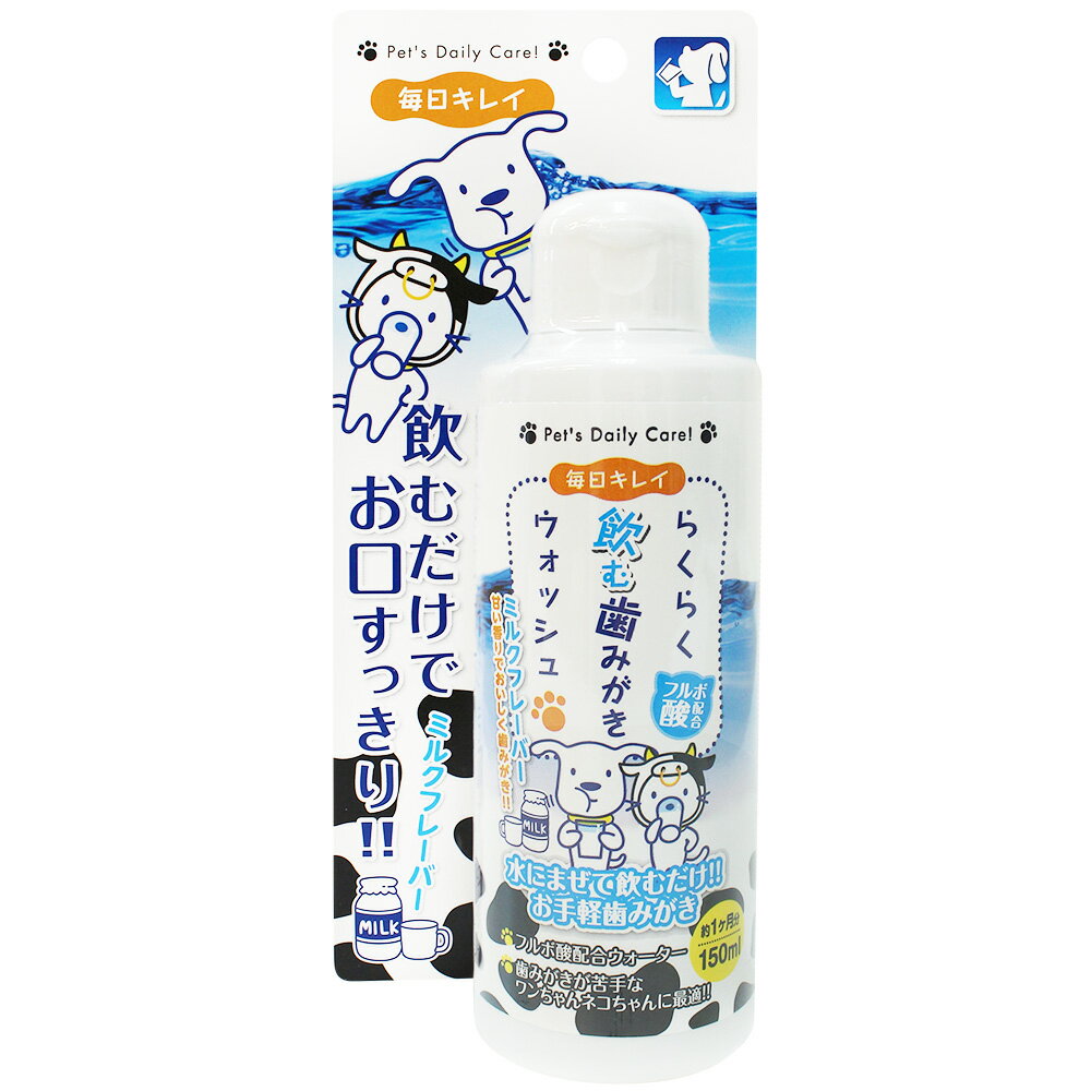 らくらく飲む歯みがきウォッシュミルクフレーバー150ml [trmt]
