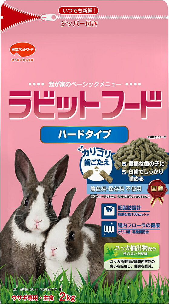 Rakuten - ラビットフードハードタイプ2kg [trmt]