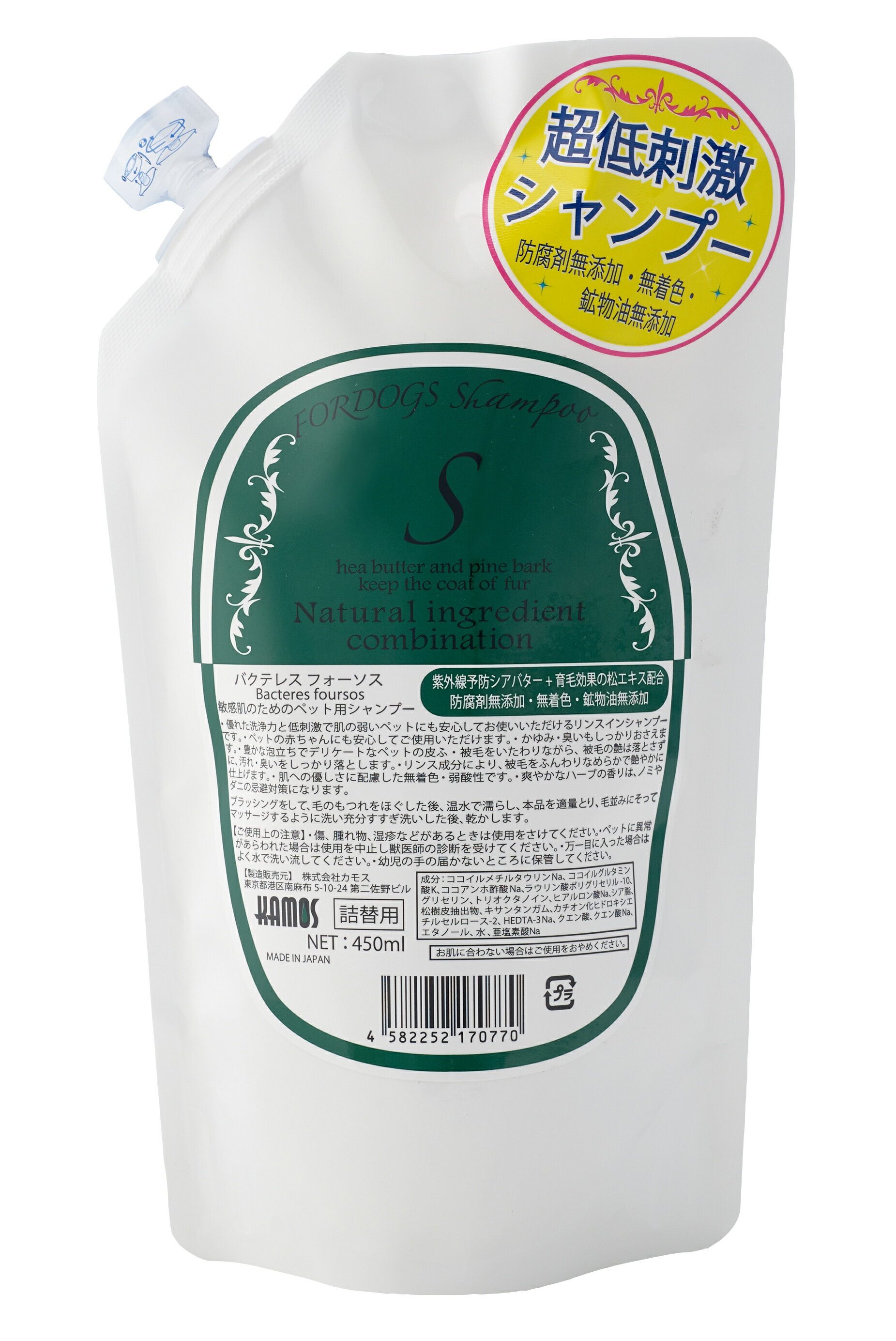 フォーソスバクテレスフォーソスS詰替敏感肌のためのペット用シャンプー毛並み艶やか超低刺激450ml [trmt]