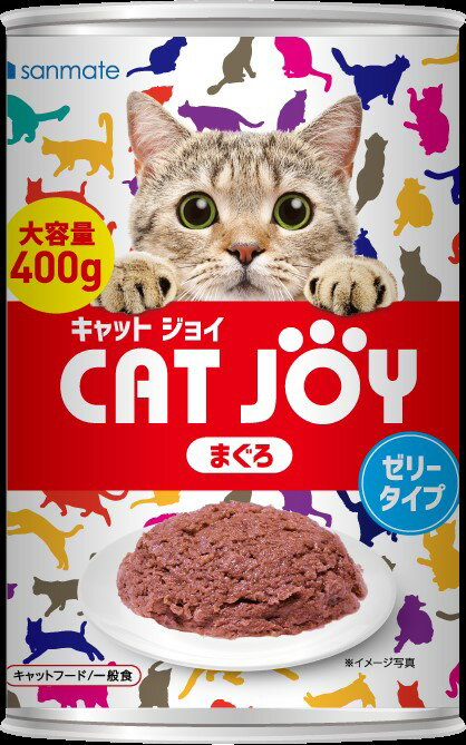 サンメイト CATJOYまぐろ400g 猫缶 まぐろ ウェットフード イージーオープンエンド缶 288916[trmt]