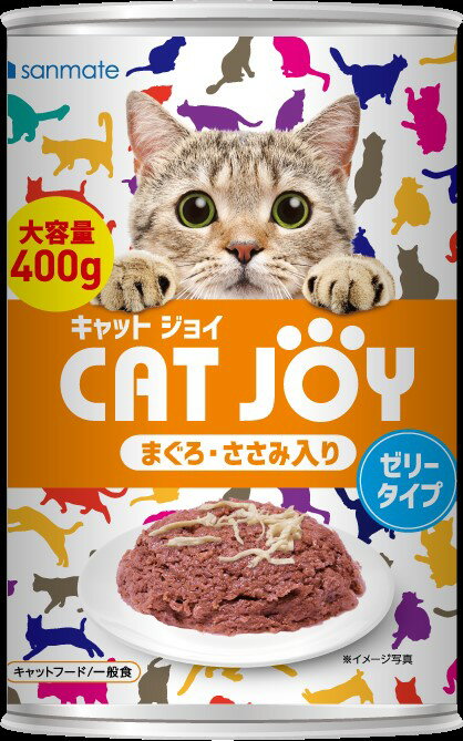 サンメイト CATJOYまぐろ・ささみ入り400g 猫缶 ささみ ウェットフード イージーオープンエンド缶 288917 [trmt]