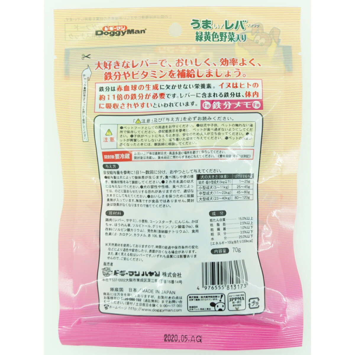 ドギーマンうまい!レバースナック緑黄色野菜入り70g [trmt]