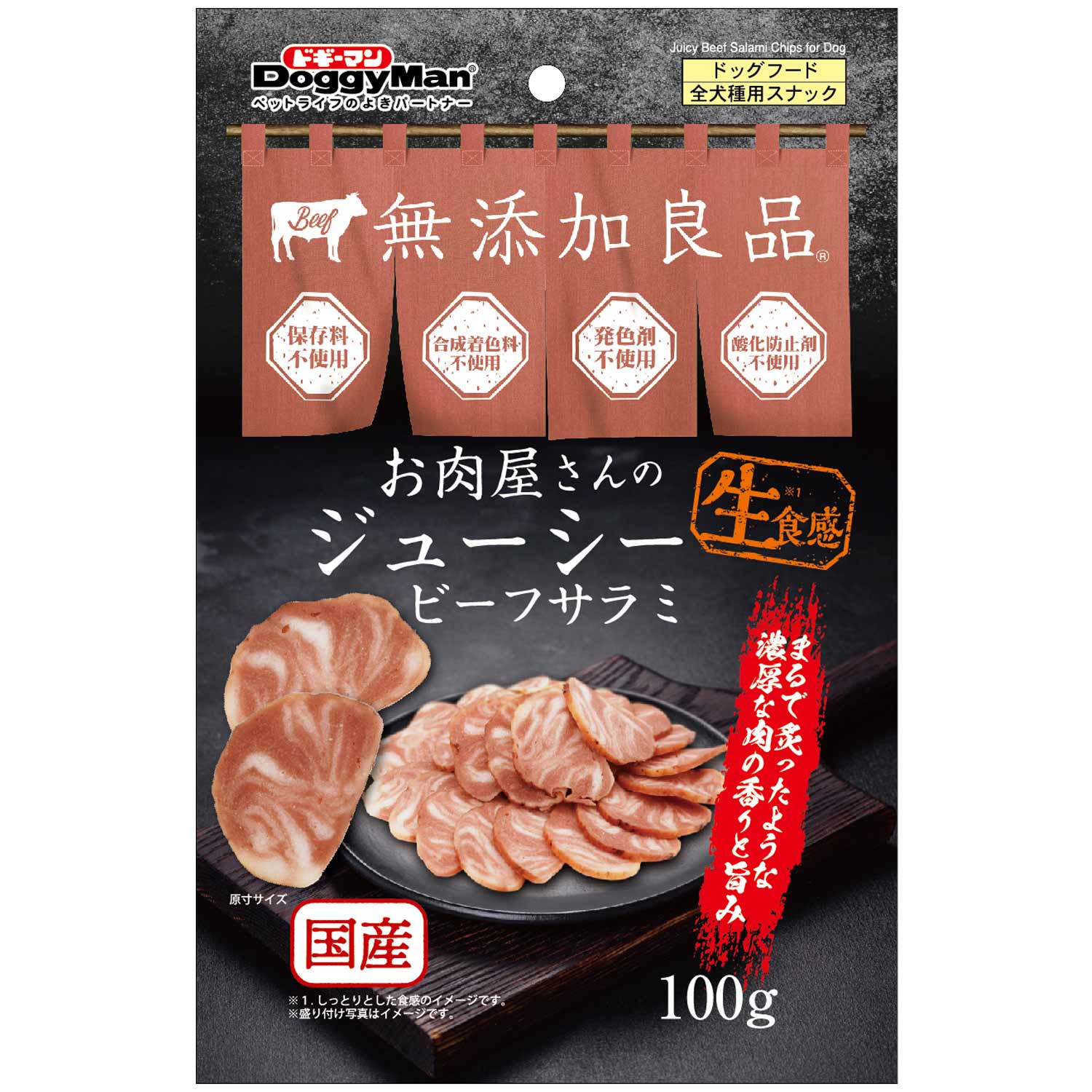 お肉屋さんのジューシービーフサラミ100g [trmt]