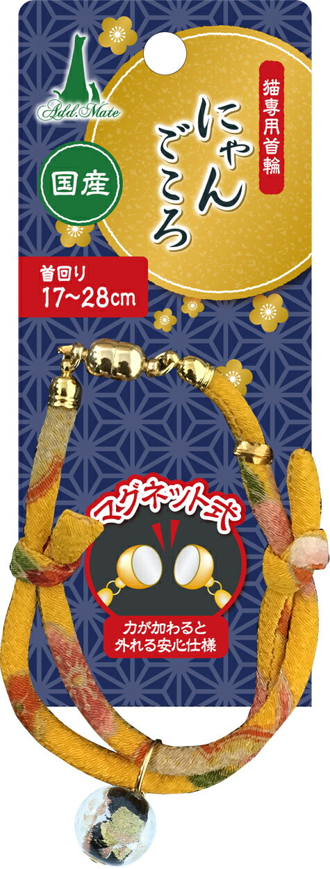 Add.Meteにゃんごころトンボ玉首輪黄 [trmt]