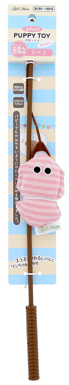 Add.Meteふわふわパピートイじゃらし呑気なミーノ [trmt]