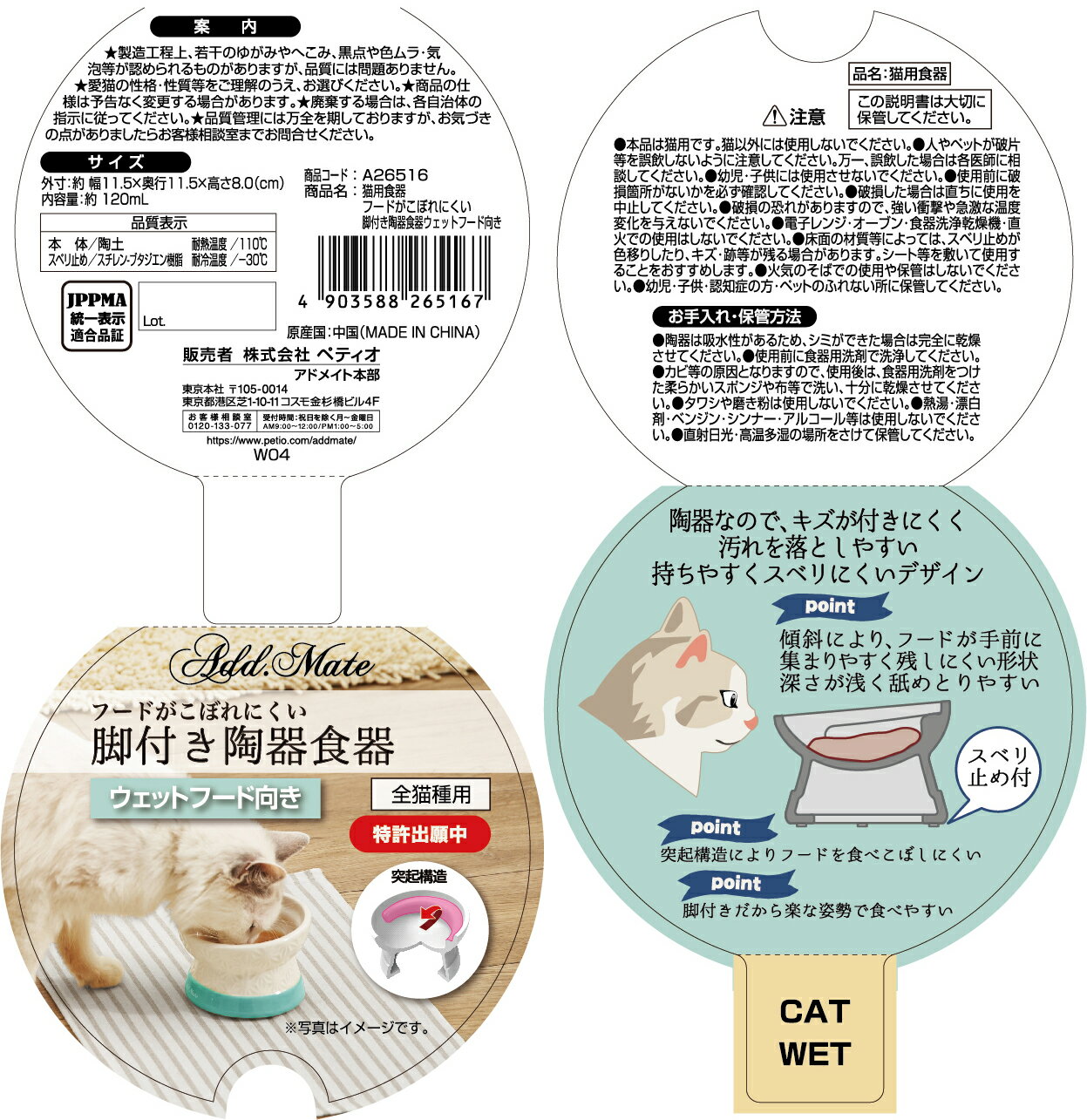 Add.Mete猫用食器フードがこぼれにくい脚付き陶器食器ウェットフード向き [trmt] 2