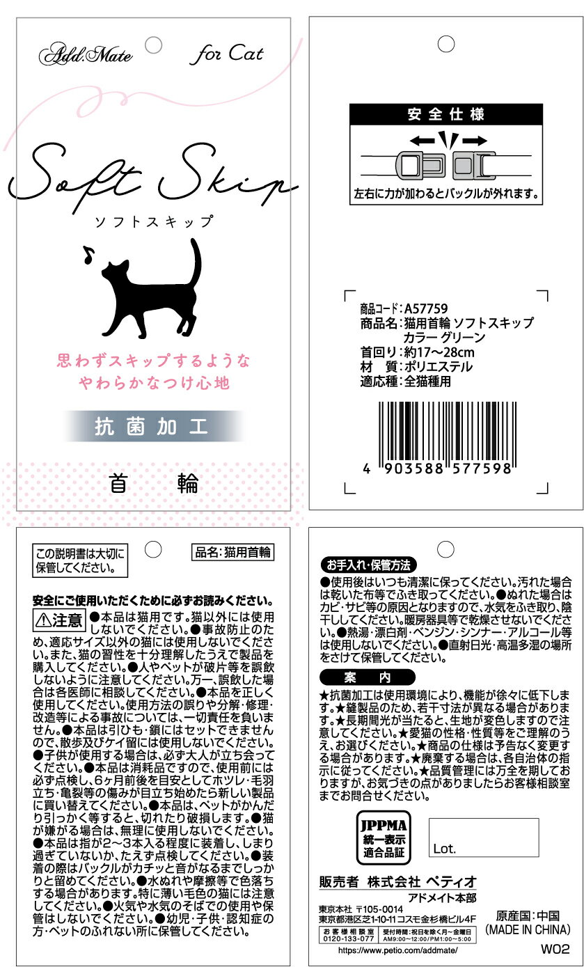 Add.Mete猫用首輪ソフトスキップキャットカラーグリーン [trmt] 2