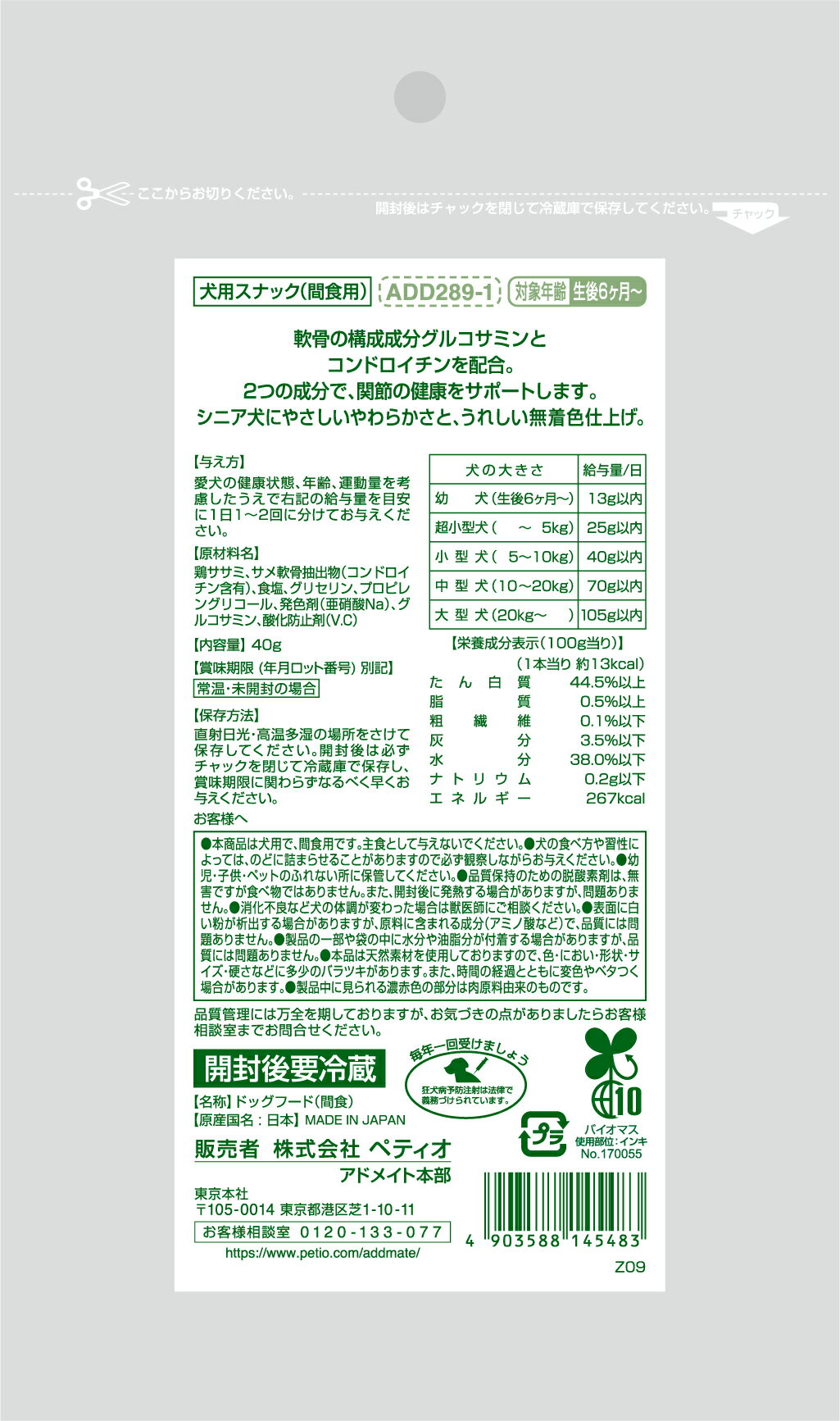 ADD��MATE���ʤ�����ꤿ�����˥��Τ���Υȥ꡼�ĥ����ߤ��餫���ڤ�40g [trmt]