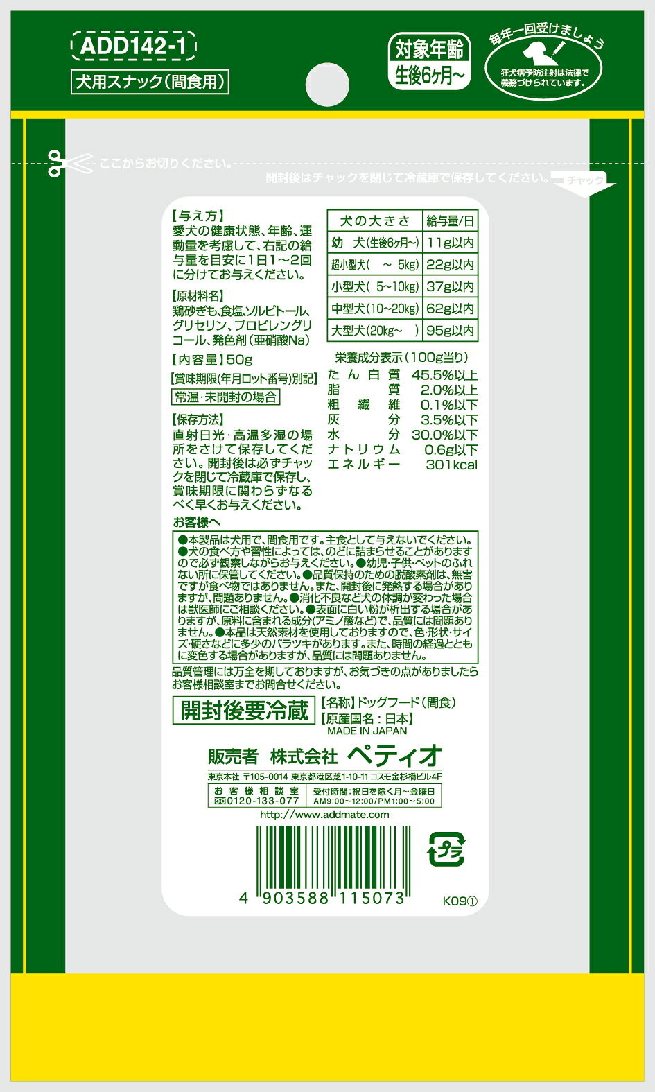 Add.Meteやわらかちぎれる砂肝50g [trmt]
