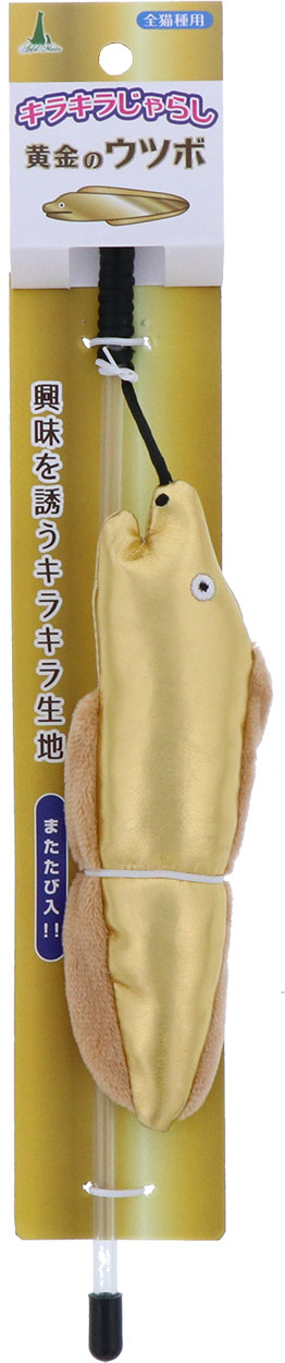 Add.Mete猫用おもちゃキラキラじゃらし黄金のウツボ [trmt]