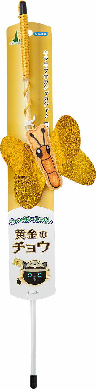 ADD．MATE用品猫用おもちゃカシャカシャじゃらし黄金のチョウ [trmt]