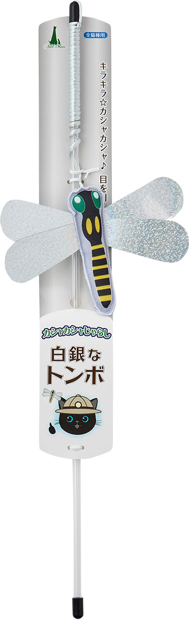 Rakuten - ADD．MATE用品猫用おもちゃカシャカシャじゃらし白銀なトンボ [trmt]