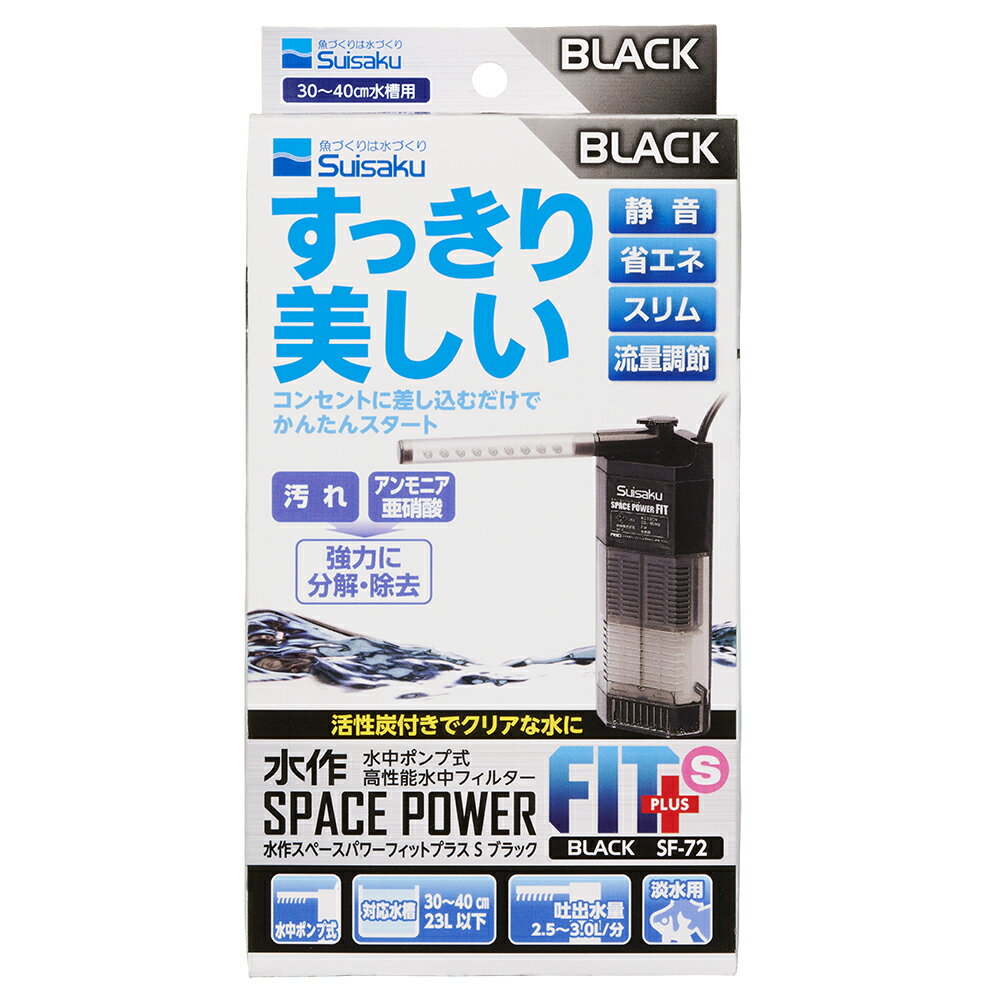 水作スペースパワーフィットプラスSブラック [trmt]