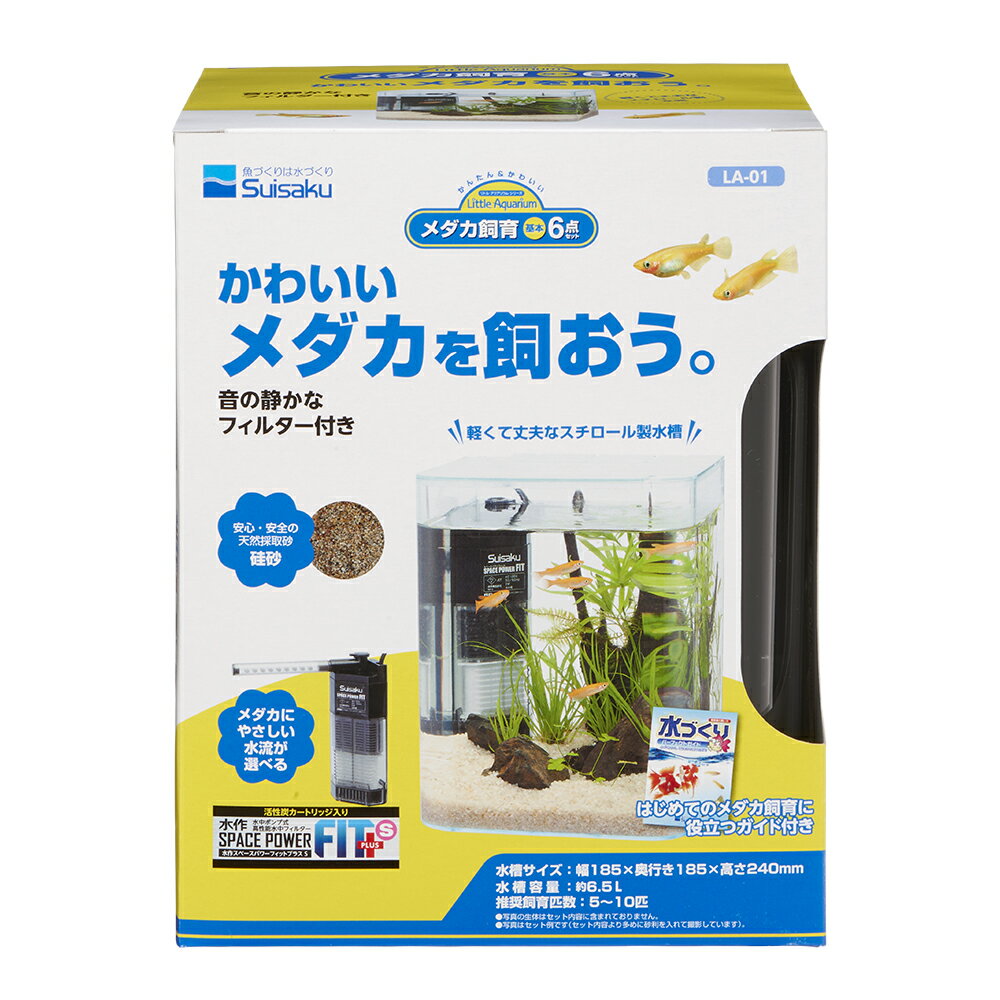 リトルアクアリウムメダカ飼育基本6点セット [trmt]
