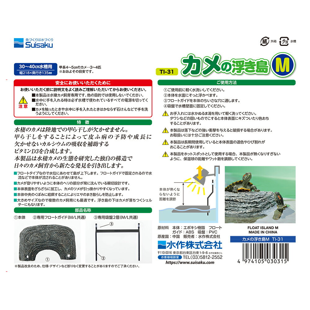 カメの浮島M [trmt]