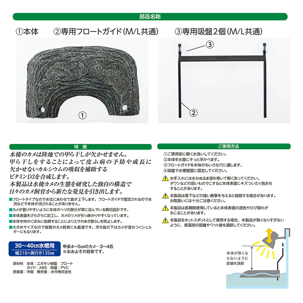 カメの浮島M [trmt]