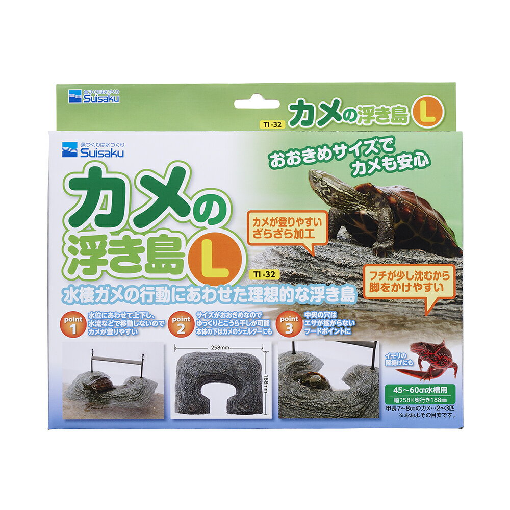 カメの浮島L [trmt]