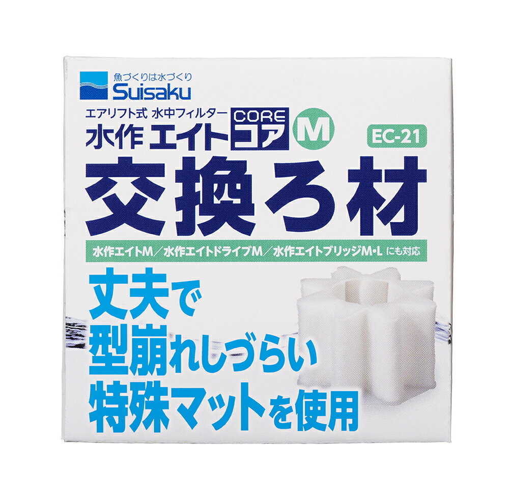 水作エイトエイトコアM交換ろ材1個入り [trmt]