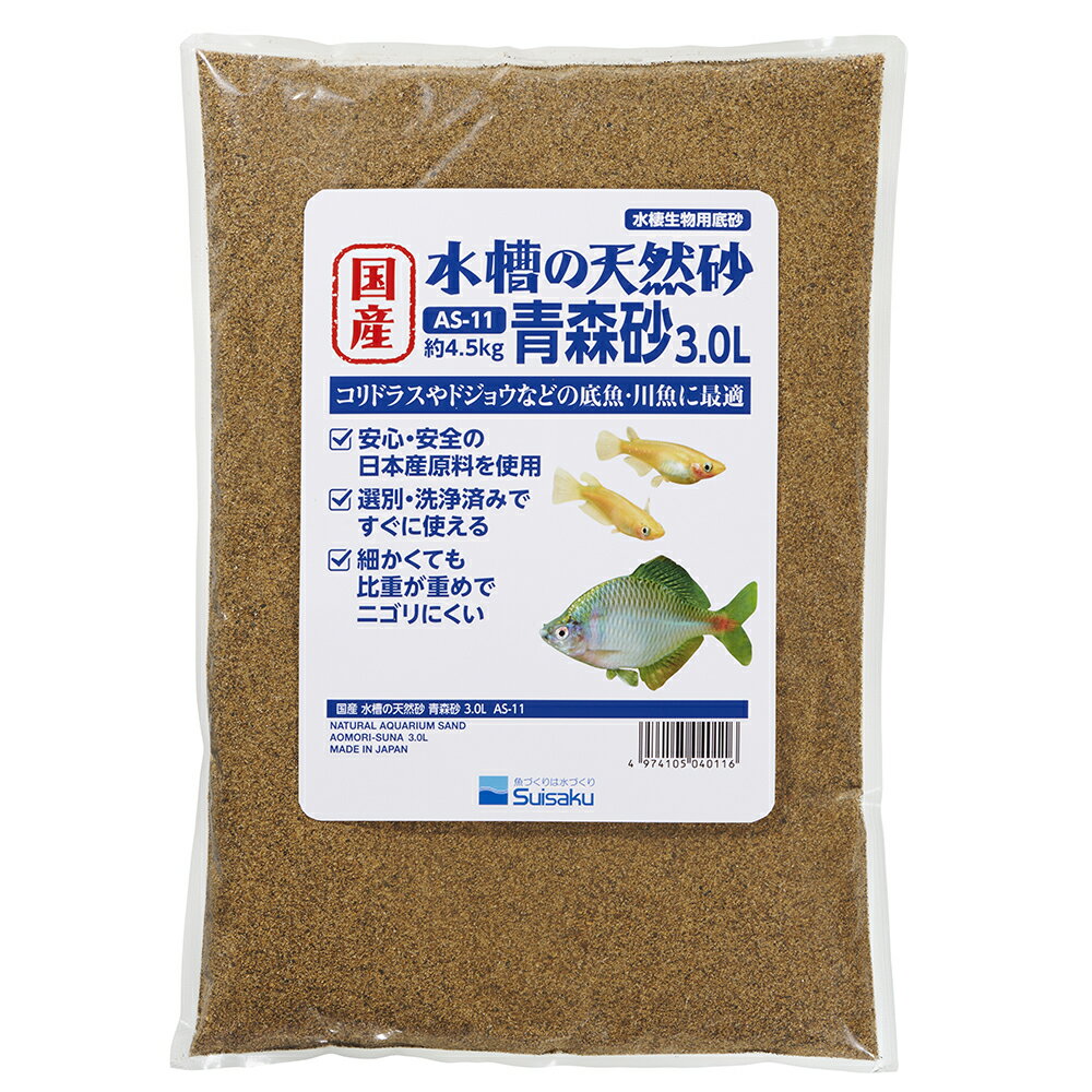 国産水槽の天然砂青森砂3.0L [trmt]