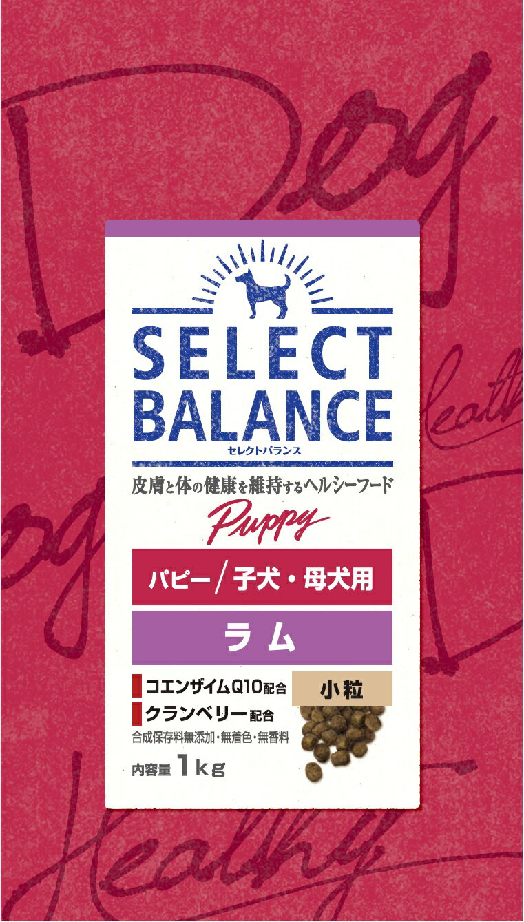 セレクトバランスパピーラム小粒子犬・母犬用1kg [trmt]