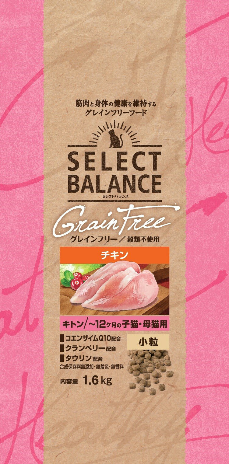 セレクトバランスグレインフリー猫キトンチキン1．6kg キャットフード 総合栄養食 グレインフリー カリカリ ドライフード 主食 [trmt]