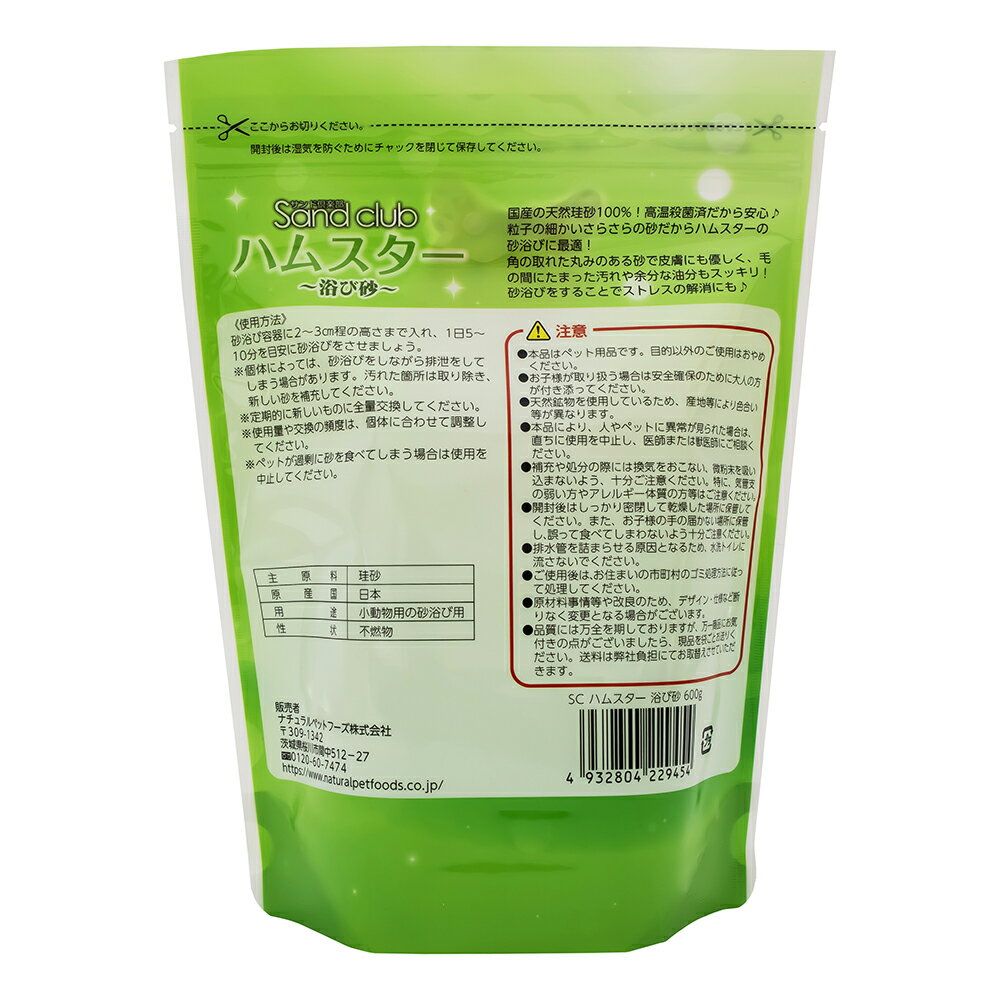 Sandclubハムスター浴び砂600g [t...の紹介画像2