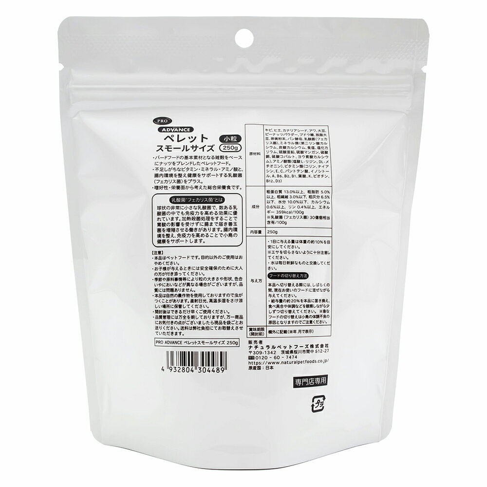 PROADVANCEペレットスモールサイズ250g [trmt] 2