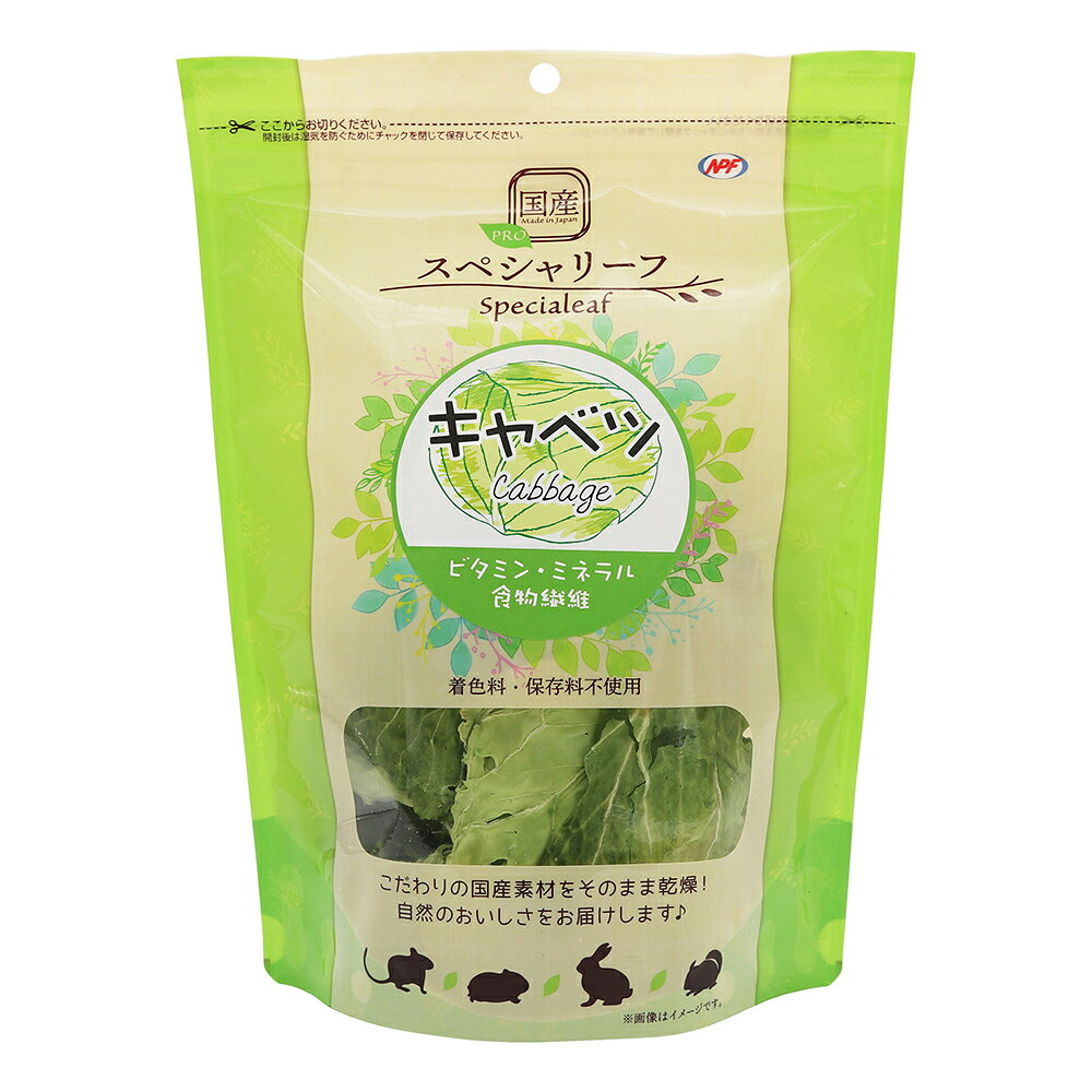[商品サイズ(mm)]200×100×270[単品重量(g)]50 [エネルギー]327kcal/100g[栄養成分]水分12.0%以下、たんぱく質10.0%以上、脂質0.5%以上、粗繊維7.0%以下、灰分7.0%以下[原材料]キャベツ[商品説明]小動物が大好きな甘くておいしいキャベツをそのまま乾燥しました。[使用方法・給与方法]●主食に混ぜて与えるか、おやつやご褒美として少量、食べやすい大きさにし、そのまま与えてください。※与える量は品種、大きさ、年齢、性質、運動量、季節などによって異なります。食べ具合や便の様子を見て調整してください。●食べ残さない程度に与えてください。[使用上の注意]●本品はペットフードです。目的以外のご使用はおやめください。●お子様が与えるときには安全確保のために大人の方が付き添ってください。●自然素材を使用しているため、季節や原料事情等により大きさや形状、色、香り、硬さ、成分値などが異なる場合や葉に虫食い跡等がつく場合がございます。●自然素材であるため、原材料以外の植物や夾雑物（虫・繭・土・石など）が付着・混入している場合がございます。選別作業時に十分注意し、異物除去作業を実施しておりますが、まれに商品に混入する場合がございます。ペットに与える際には十分ご注意いただき、あらかじめ取り除いてからご使用ください。●品質管理には万全を期しておりますが、万一商品にお気づきの点がございましたら現品を袋ごとお送りください。送料は弊社負担にてお取替えさせていただきます。●賞味期限（開封前）欄外に記載（年.月で表示）[お手入れ・保管方法]●直射日光、高温多湿をさけ涼しい場所に保管してください。●開封後はできるだけ早くご使用ください。[詳細]ビタミン・ミネラル・食物繊維など栄養豊富なキャベツが毎日の健康をサポートします。[コンセプト]生のままでは水分や鮮度が気になるキャベツを新鮮なまま乾燥させて小動物にも与えやすくしました♪[原産国]日本[製造販売]ナチュラルペットフーズ株式会社〒309-1342茨城県桜川市間中512-27JAN:4932804235059