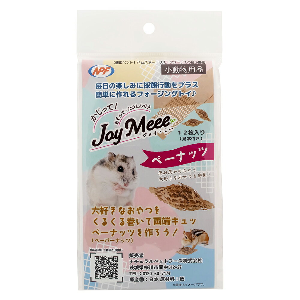 ジョイ・ミーペーナッツ12枚 [trmt]