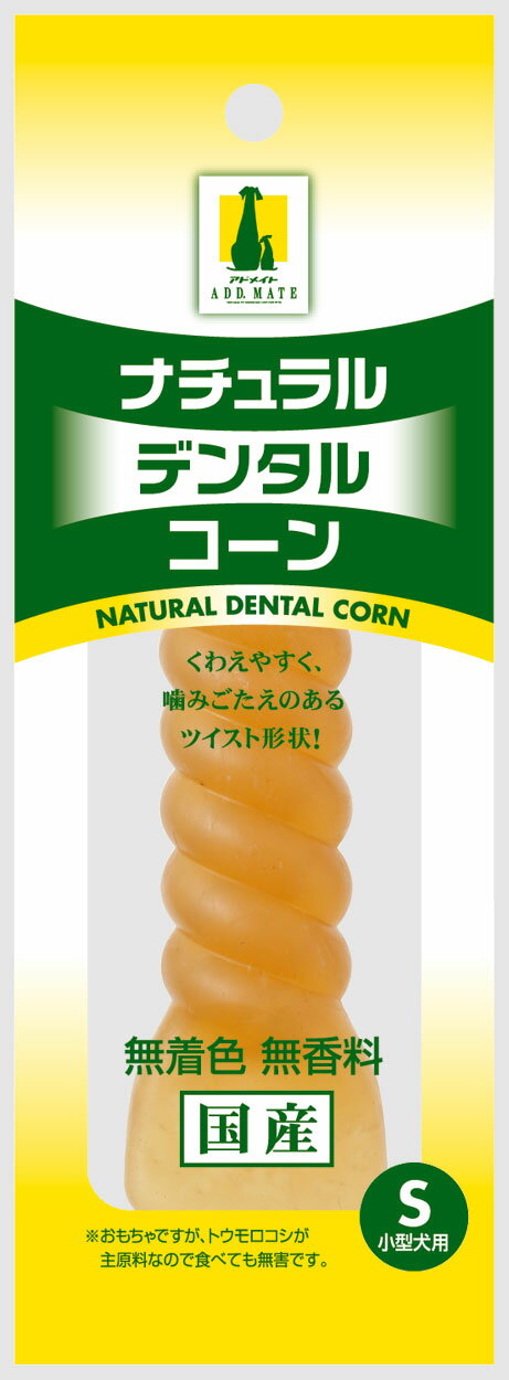 Add.MeteナチュラルデンタルコーンS小型犬用 [trmt]