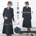 喪服レディース セット ワンピース 法事 葬式 葬儀 お通夜 服装 センスのいい 喪服 礼服 オケージョンワンピース ブラックフォーマル 卒業式 母親 ママ 服...