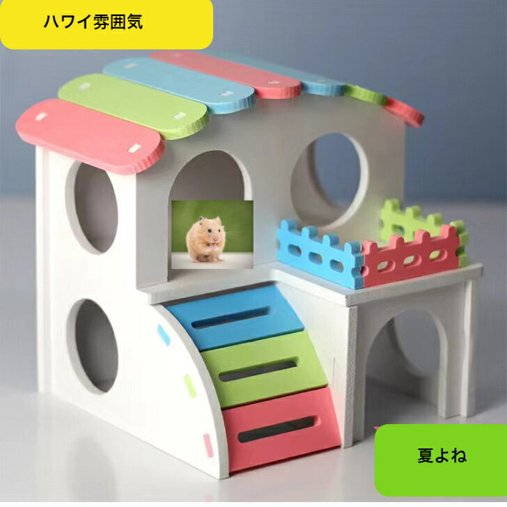 小動物用小部屋、オモチャ 飼育グッズです、 ハムスターグッズ、ハムスターおもちゃデグーおもちゃ モルモットおもちゃ、ハリネズミおもちゃ, 隠れ屋、デグー木製ハウス