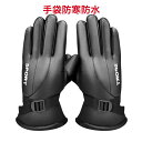 手袋メンズ用レディース用防寒防水滑り止め自転車乗りスキー登山防寒グローブ通勤通学手首調整可能高温暖かい便利