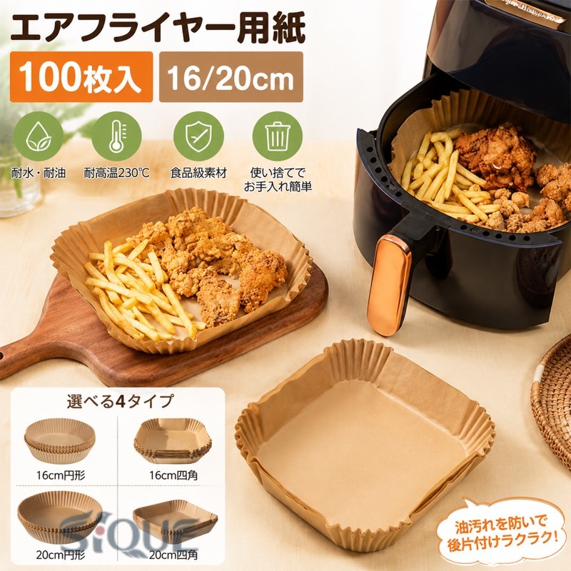 サイズ16cm 20cmサイズについての説明素材木漿色備考サイズ詳細等の測り方はスタッフ間で統一、徹底はしておりますが、実寸は商品によって若干の誤差(1cm〜3cm )がある場合がございますので、予めご了承ください。製造ロットにより、細部形状の違いや、同色でも色味に多少の誤差が生じます。パッケージは改良のため予告なく仕様を変更する場合があります。▼商品の色は、撮影時の光や、お客様のモニターの色具合などにより、実際の商品と異なる場合がございます。あらかじめ、ご了承ください。▼生地の特性上、やや匂いが強く感じられるものもございます。数日のご使用や陰干しなどで気になる匂いはほとんど感じられなくなります。▼同じ商品でも生産時期により形やサイズ、カラーに多少の誤差が生じる場合もございます。▼他店舗でも在庫を共有して販売をしている為、受注後欠品となる場合もございます。予め、ご了承お願い申し上げます。▼【原産国/製造国: 中国】指定された配送時間は承っておりません。【】エアフライヤー用紙 100枚 使い捨て 調理 製菓道具 調理器具 せいろ 続々登場 16cm円形100枚 16cm四角100枚 20cm円形100枚 20cm四角100枚 16cm 20cm