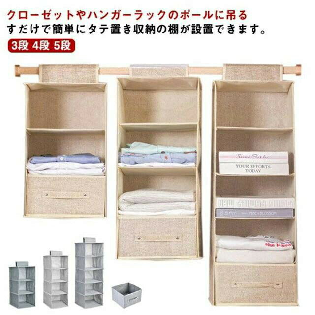 吊り下げ式の多段収納ラックです。クローゼットや押入れの空間を有効活用し、衣類や小物を整理整頓できます。通気性のある布製で、下着やセーター、帽子などの収納に適しています。吊るす収納 ハンガーラック 引き出し ベージュ-引き出し1つ グレー-引き出し1つ ベージュ-引き出し2つ グレー-引き出し2つ 1段引き出し 3段 4段 5段