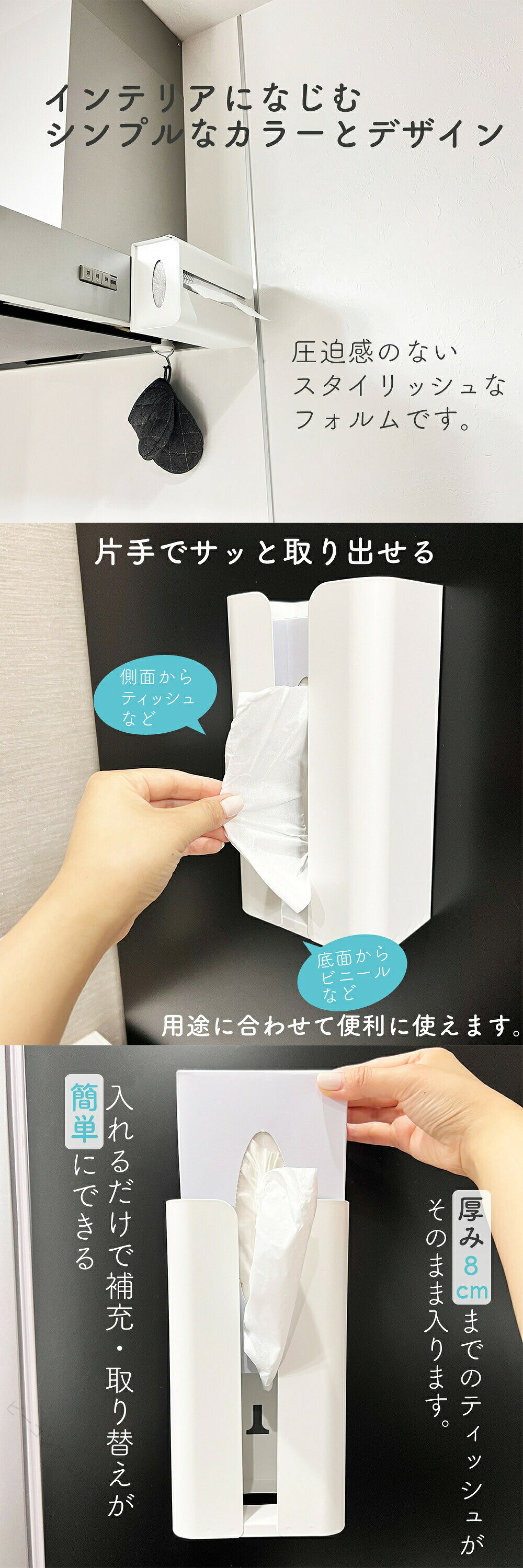 商品名キッチンペーパーホルダー マグネット 磁石 ティッシュホルダー ティッシュケース おしゃれ 黒 白 ペーパータオルホルダー 壁掛け ティッシュカバー 箱ティッシュ ケース商品特徴マグネットで簡単設置 大容量 ペーパーホルダー厚み最大8cmまでの箱ティッシュがそのまま入るサイズ感なので補充や交換も楽々。設置は冷蔵庫や電子レンジなどの金属パネルに張り付けるだけ、強力磁力で耐荷重量は2kgと安定感も抜群なので安心して快適にお使い頂けます。底面にも取り出し口があるのでポリ袋などのストッカーとしても利用できてとっても便利。シンプルなカラー展開と圧迫感のないスタイリッシュなデザインでインテリアにもなじみます。カラー&サイズ【カラー】ブラックホワイト【サイズ】24×13×8.5cm材質スチール商品重量約550g耐荷重量2kgPC環境やモニタ解像度や明暗の環境によっては実際の商品の色と相違がある場合がありますのでご了承ください。梱包について環境保護のため、簡易包装で出荷しております。段ボールパッケージ商品には、直接配送ラベルを貼って出荷する場合もございます。関連キーワード収納 北欧 洗面所 ブラック かわいい オシャレ ステンレス キッチン収納 浮かせる収納 ホワイト 冷蔵庫 ティッシュボックス キッチン マグネット収納 ペーパータオル ボックスティッシュ 台所 洗面台 壁 トイレ 壁付け スチール 磁石付き キッチンペーパーケース【原産国/製造国: 中国】指定された配送時間は承っておりません。【】キッチンペーパーホルダー マグネット キッチン用品 食器 調理器具 人気 ブラック ホワイト