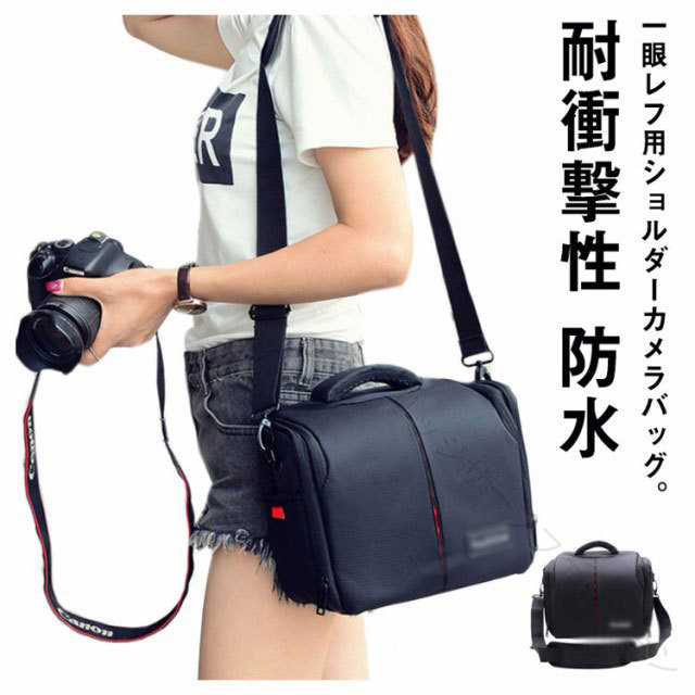 一眼レフ用ショルダーカメラバッグ。撥水加工生地と止水ファスナーを採用、間仕切りも耐衝撃性の安心設計、カメラ&レンズを守ります!取り外し可能な2つの間仕切りが自由に空間を調節できますので、カメラ・レンズにアクセサリーを隙間なく収納可能!また豊富なポケットには充電器やケーブル、SDカードなども一括収納!幅広の肩ストラップを使用し、負担を軽減し快適に持ち運ぶことができます。肩掛け・手持ち・ベルトにも装着可能なスリーウェイでの使用が可能!また裏側のベルト通しには三脚の収納もできます。ナイロン使用し防滴仕様、またレインカバー付きですので雨の日も安心!コンパクトなのに大容量!シンプルデザインが使う人を選ばない。ゴム底鋲付でバッグ本体を保護。サイズ21x12x17cm 25x16x18cmサイズについての説明サイズ:(大):外寸(L×W×H): 29x18x22cm内寸(L×W×H):25x16x18cm 重量0.6kg(小):外寸(L×W×H): 27x14x21cm内寸(L×W×H):21x12x17cm 重量0.5kg素材ナイロン色ブラック備考サイズ詳細等の測り方はスタッフ間で統一、徹底はしておりますが、実寸は商品によって若干の誤差(1cm〜3cm )がある場合がございますので、予めご了承ください。製造ロットにより、細部形状の違いや、同色でも色味に多少の誤差が生じます。パッケージは改良のため予告なく仕様を変更する場合があります。▼商品の色は、撮影時の光や、お客様のモニターの色具合などにより、実際の商品と異なる場合がございます。あらかじめ、ご了承ください。▼生地の特性上、やや匂いが強く感じられるものもございます。数日のご使用や陰干しなどで気になる匂いはほとんど感じられなくなります。▼.初心者 向け の おしゃれ で 可愛い ユニセックス ミラーレス 一眼レフ カメラバッグ は canon eos 対応 で ショルダー タイプ、 三脚 収納 も 可能 です。 防水 性能 と 耐衝撃性 を 備え、 レインカバー 付き で 普段使い や お写んぽ に 最適 な カメラケース です。。指定された配送時間は承っておりません。【】初心者 女子 おしゃれ ユニセックス 21x12x17cm 25x16x18cm