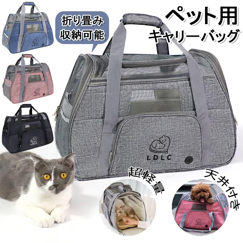 カラーグレー ブルー ピンク ブラックおすすめポイントペットキャリーバッグ 折り畳み メッシ ペット ペットグッズ 特集 グレー ブルー ピンク ブラック