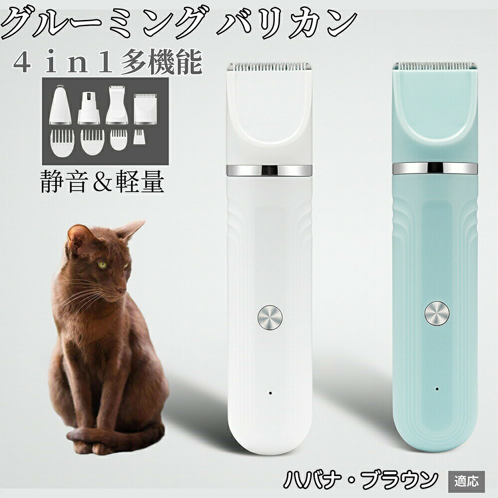商品詳細商品名4in1 ペット用充電式バリカンセット適応ペットハバナブラウン猫 ハバナ商品説明4種類のヘッドとガイドコーム付きの4in1ペット用バリカン。足裏や耳、顔周りなど細部から全身まで対応でき、家庭で簡単にプロのようなトリミングが可能です。大容量800mAhバッテリー搭載で最大約180分連続使用可能。USB急速充電に対応し、日常のお手入れに便利です。犬猫問わず多頭飼いにも最適です。セット内容本体・細部バリカン狭・細部バリカン広・爪研き用(爪やすり)掃除用プラシ・ガイドコ-ム(9-12mm)・ガイドコ-ム(3-6mm)細部バリカン(広)用コ一ム・細部バリカン(狭)用コ一ムUSB充電ケ-プル(Type-C)・取扱説明書仕様カラー:ホワイト/グリーンサイズ:約15cm × 3.2cm重量:約139gバッテリー容量:800mAh充電時間:約2時間連続稼働時間:約180分輸入電圧:100V-240V/50-60Hz材質:ABS樹脂、ステンレス刃、セラミンク用途お手入れ・使用後は付属のブラシで毛くずを取り除いてください。・水洗い可能ですが、完全に乾燥させてから保管してください。・刃部には専用オイルを塗布し、潤滑性を保つと長持ちします。注意事項ご覧いただく画面環境(PC・スマホのモニター設定や照明)により、実際の商品と色味が異なる場合がございます。製品は手作業による採寸のため、±1 3mm程度の誤差が生じる場合がございます。同じ製品でも細部の仕上げや色合いにわずかな違いが出ることがございます。品質には問題ございませんので安心してご使用ください。品質向上のため、予告なくデザインや仕様が変更される場合がございます。すべての犬猫に必ずしも適合するわけではありません。慣れない場合は短時間からお試しください。生産国中国で製造 ※日本検品&企画梱包や包装簡易梱包で発送いたします。輸送時に十分配慮しておりますが、過度な装飾は付属いたしません。キーワード4in1 ペットバリカン 犬猫対応 充 グリーン ホワイト