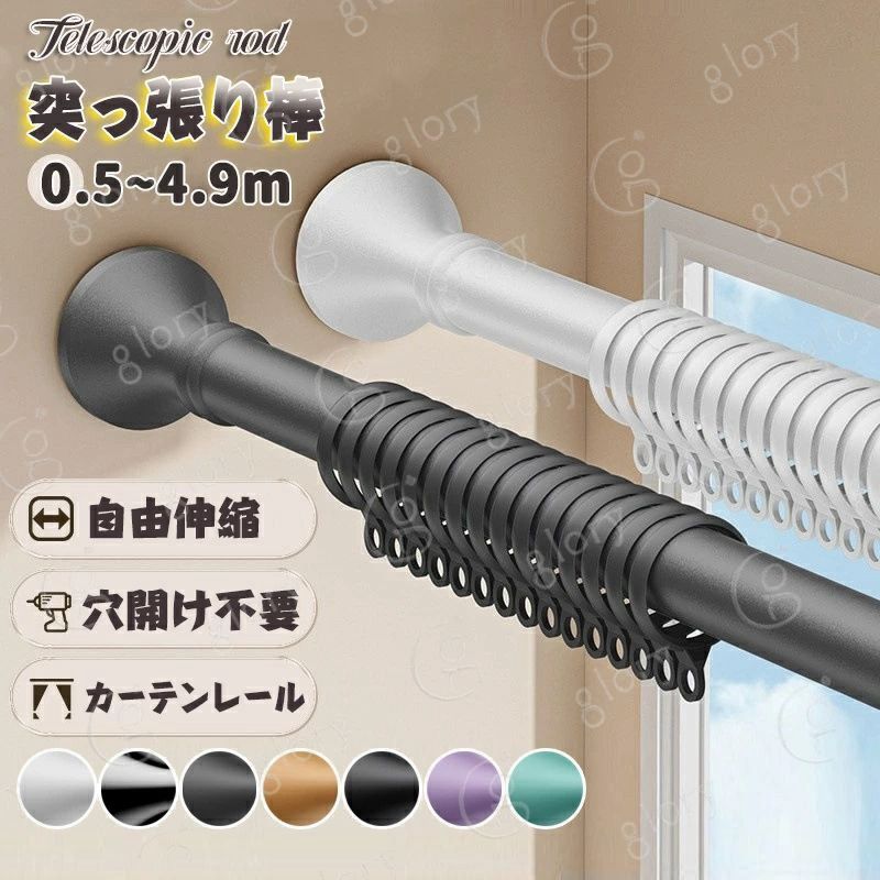 突っ張り棒 リング付き 0.4~5m 40-500cm 直径33mm|伸縮棒・穴あけ不要・突ぱり棒・のれん・レール商品のカラー・サイズ・素材・セット内容は、登録する商品画像および選択肢をご確認ください。※モニター環境により実際の色味と異なる場合があります。※サイズは測定方法により若干の誤差が生じる場合があります。突っ張り棒 リング付き 0.4~5m 40-500cm 直径33mm|伸縮棒・穴あけ不要・突ぱり棒・のれん・レール商品のカラー・サイズ・素材・セット内容は、登録する商品画像および選択肢をご確認ください。※モニター環境により実際の色味と異なる場合があります。※サイズは測定方法により若干の誤差が生じる場合があります。突っ張り棒 リング付き 0.4~5m ステンレス鋼 グレー ホワイト ブラック 0.4-0.55m 0.5-0.75m 0.7-1.2m 1.1-1.9m 1.6-2.5m 2.1-3.0m 2.6-3.5m 3.1-4.0m 3.6-4.5m 4.1-5.0m