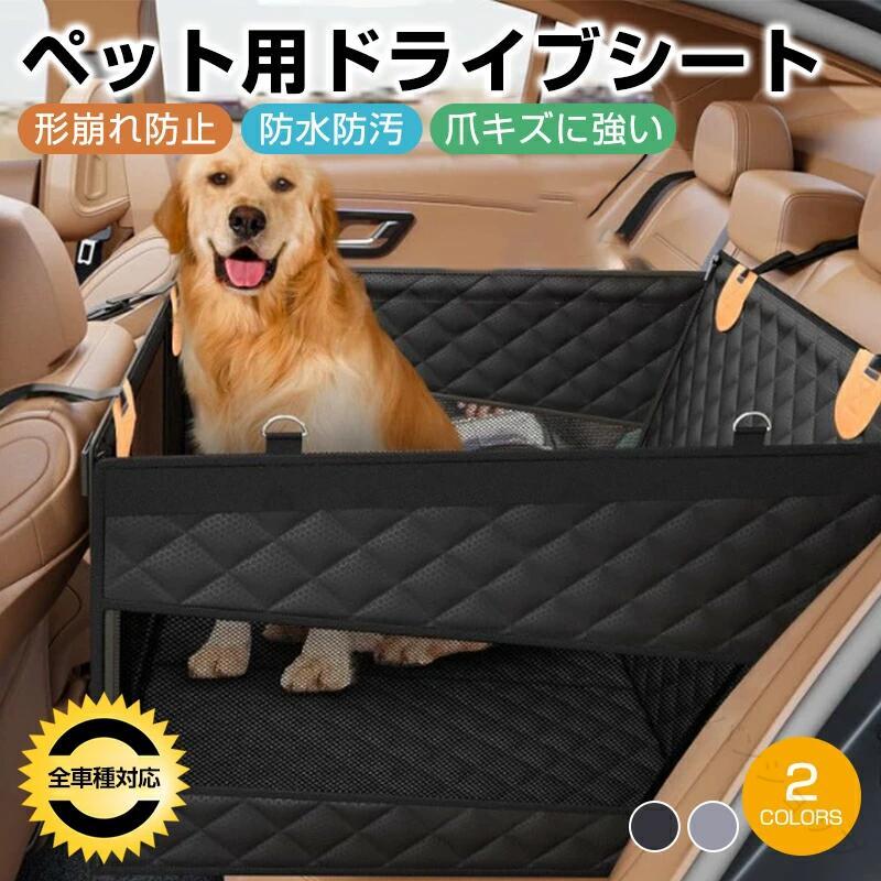 商品のご紹介商品名ペットドライブシート 多機能ペットシート 防汚 防水 持続性 ペットドライブボックス 底部加硬 シート保護 安定設計 長距離移動に最適 犬 車 シート 助手席 後部座席 全車種 中型犬 小型犬 猫用 取り扱い簡単 飛び出し防止 持ち運び便利 犬車グッズ商品紹介1. 抜群の防水・防汚性能で車を汚さない高品質な防水素材を使用しているため、愛犬のよだれや泥足、飲み物のこぼれなどをしっかりガード。シートの奥まで汚れが浸透するのを防ぎます。サッと拭くだけで簡単にお手入れでき、いつも車内を清潔に保てます。2. 底部強化ボードで安定感抜群の「ペットドライブボックス」底部には強化ボードが内蔵されており、形状がしっかり安定。走行中の揺れや犬の動きによってシートがヨレるのを防ぎます。愛犬が落ち着いて座れる平らなスペースを確保し、長距離移動でも快適さを提供します。3. 飛び出し防止設計で安全運転フロント部分が立ち上がる設計により、急ブレーキ時などに愛犬が助手席や運転席側に飛び出すのを防ぎます。シートベルト通し穴も付いているので、別売りのシートベルトと併用すればさらに安心。安全性を重視した設計で、ドライブ中の事故リスクを軽減します。4. 全車種に対応&取り扱い簡単助手席・後部座問わず、ほとんどの車種にフィットするユニバーサルデザイン。ヘッドレストにベルトを通すだけの簡単取り付けで、工具は一切不要です。使わないときはコンパクトに折りたたんで持ち運びや収納もラクラクです。5. 中型犬・小型犬・猫ちゃんに対応する多機能シート犬だけでなく猫ちゃんのドライブにも活躍。防水仕様なので粗相の心配も減らせます。安定した箱型が安心感を与え、車に不慣れなペットでもストレスの少ない移動をサポートします。ドライブ用のグッズとして、愛犬とのお出かけがもっと快適になります。【セット内容】パッケージ内容:本体x1・・・注意事項・・・※ご使用の際は道路交通法に沿ってご使用ください。※走行中にシートベルトを外して仮眠などは出来ません。商品仕様保証.ペットドライブシート は 多機能 で 防汚 防水 性能 に 優れ 、 底部 加硬 により シート 保護 と 安定設計 を 実現 し て い ます 。 犬 や 猫 の 助手席 後部座席 で の 長距離 移動 に 最適 で 、 全車種 中型犬 小型犬 用 に 対応 。 取り扱い 簡単 で 飛び出し防止 機能 付き 、 持ち運び も 便利 な 犬 車グッズ です 。。指定された配送時間は承っておりません。【アーバンショップ】ペットドライブシート 多機能 ペットシ ペット ペットグッズ 早い者勝ち ブラック グレー M L