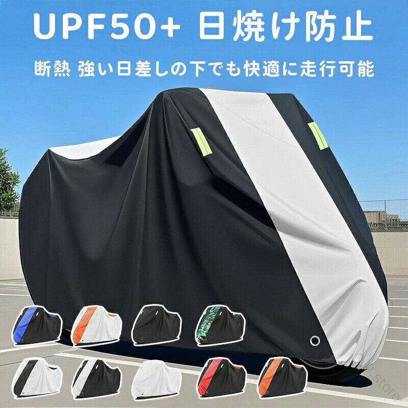 新モデル クラシックツートンカラー オールシーズン対応 オートバイカバー 厚手アルミ蒸着布【商品の特徴】UPF50+ 日焼け防止・断熱仕様で、強い日差しの下でも快適に走行可能。一枚で雨除け・日焼け防止・防塵を完璧にケアし、360° フルカバーで愛車を守ります。厳格な製造プロセスで、品質を安心してお選びいただけます。01 アルミ膜 + 綿厚手アルミ膜素材を使用。引き裂きや引っ張りに強く、愛車をしっかり保護します。02 防風ベルト取り付け簡単!車カバーをしっかり固定し、風で飛ぶのを防ぎます。03 靭性に優れる柔軟性が高く、破れにくい設計です。04 盗難防止ロックホールU 字ロックやチェーンロックと併用可能で、盗難を防ぎます。05 緻密な工芸全体が美しく整ったデザイン。縫い目からの水漏れを防ぎ、針目が細かく丈夫です。06 撥水・非浸透性アルミ膜素材を採用。撥水性に優れ、速乾性のある素材です。 5 つのメリット 高品質な体験を二重縫製でより丈夫二重糸で縫製、針目が細かく強靭。長期使用に耐える高い耐久性を実現。バックルデザイン 風よけ対応今までにないカバー体験。簡単装着で強風時もズレず、安定して愛車を守ります。反射テープ 注意喚起でより安全な保護夜間や悪天候時の視認性を高め、事故や盗難のリスクを軽減します。収納袋付き コンパクトに収納可能使用しない時は小さくまとめて持ち運びやすく、収納にも困りません。ロックホール付き セキュリティ面で優れた設計ロックと連携して盗難防止効果を高め、安心して駐車できます。機能特徴UPF50+ 日焼け防止・断熱内側に断熱銀膜を採用し、太陽光と熱を反射。強い日差しによる車体の劣化や熱を防ぎます。退色を遅らせ 常に新品同様被覆部の色差を 76% 削減(色差計実測)。長期間使用しても色あせしにくく、美しさを保ちます。オールシーズン対応雨除け・日焼け防止・耐摩耗性・防塵・防雪・風飛び防止・水漏れなし、四季を通じて愛車を全方位から保護。新カラー A + クラス 雨除け・日焼け防止おしゃれな新色系で、機能性とデザイン性を両立。全車種対応電動バイク・オートバイ・二輪車、あらゆる車種にフィットします【原産国/製造国: 中国】.バイクカバー、厚手、防水、オートバイカバー、溶けないバイクカバー、日焼け、反射テープ付き、レインカバー、カブ、リアボックス対応、ブラック、保護、盗難対策、雨除け、風除け、ほこり対策、屋外、保管、バイク、スクーター、原付、耐久、簡単装着、カバー、雨対策。おすすめ、人気、便利、実用。。指定された配送時間は承っておりません。【】バイクカバー 厚手 防水 オートバイカ M:200x90x100cm L:220x95x110cm XL:230x95x125cm XXL:245x105x125 3XL:265x105x125 4XL:295x110x140 シルバー × ブラック シルバー × オレンジ ブラック × オレンジ ブラック × レッド ブラック × ブルー ブラック × シルバー ブラックカモフラ ブラック シルバー