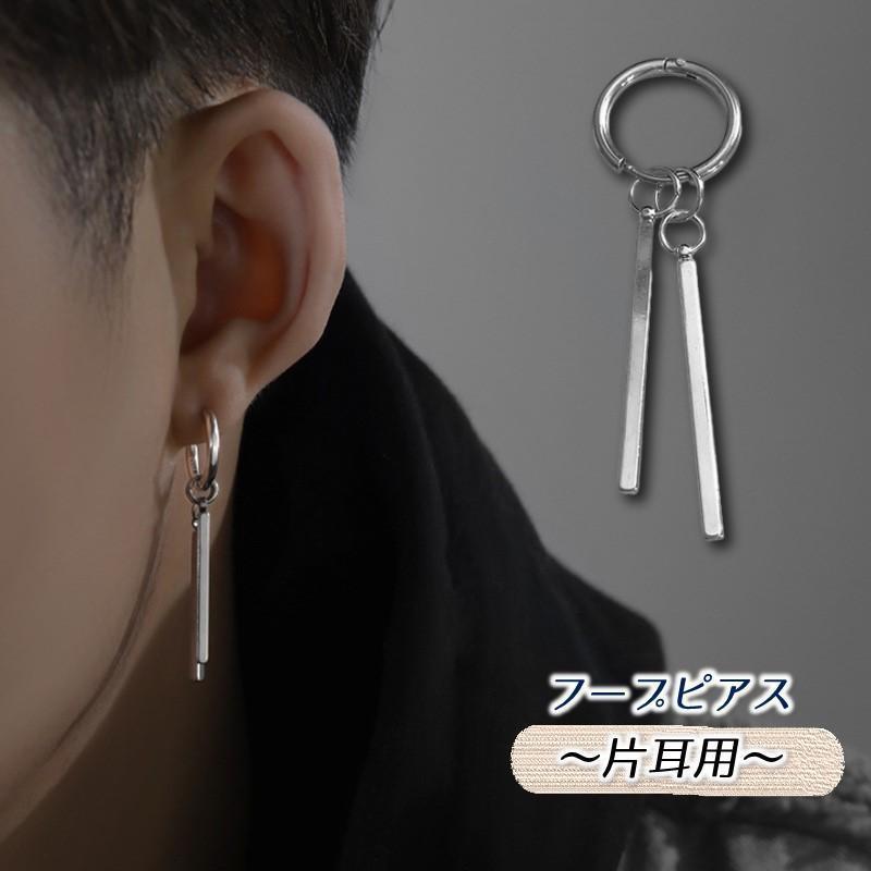 フープピアス 片耳用 一個 メンズ 男性 レディース 女性 ユニセックス 男女兼用 シンプル 揺れる おしゃれ シルバーカラー ダブ 2本 スティック