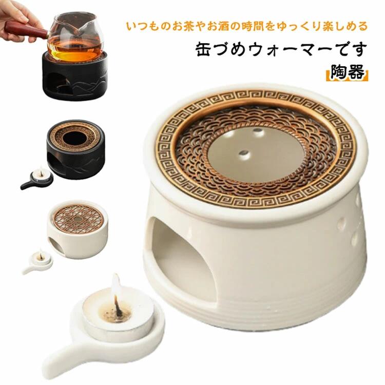 いつものお茶やお酒の時間をゆっくり楽しめる缶づめウォーマーです。【陶器】 キャンドルによる炎でティーポットを温め、お茶を長時間温かく飲むことが出来ます。小さな鍋や耐熱の容器があればフォンデュやホットワインも楽しめます。 上に陶器の皿を乗せて茶香炉にもなりますね。 ロウソクを付けて、ゆらゆら揺れる炎をボーッと眺めるルームランプの代わりや、停電などの緊急時にも使用可能かも。 ガラス製のティーポット、セラミック製のティーポット、コーヒーマグカップ、さらには金属製のポットに適しています。サイズタイプ1 タイプ2 タイプ3サイズについての説明直径11.8cm 高さ7.5cm素材陶器色黒 白備考ウォーマー 陶器 ティーポット キャンドル10個付き ティーウォーマー ポットウォーマー おしゃれ 紅茶 茶香炉 陶器 黒 北欧 保温 お茶用品 ウォーマー単品 キャンドルスタンド コーヒー 珈琲 お茶 緑茶 缶詰 ティーポットいつものお茶やお酒の時間をゆっくり楽しめる缶づめウォーマーです。【陶器】 キャンドルによる炎でティーポットを温め、お茶を長時間温かく飲むことが出来ます。小さな鍋や耐熱の容器があればフォンデュやホットワインも楽しめます。 上に陶器の皿を乗せて茶香炉にもなりますね。 ロウソクを付けて、ゆらゆら揺れる炎をボーッと眺めるルームランプの代わりや、停電などの緊急時にも使用可能かも。 ガラス製のティーポット、セラミック製のティーポット、コーヒーマグカップ、さらには金属製のポットに適しています。サイズタイプ1 タイプ2 タイプ3サイズについての説明直径11.8cm 高さ7.5cm素材陶器色黒 白備考ウォーマー 陶器 ティーポット キャンドル10個付き ティーウォーマー ポットウォーマー おしゃれ 紅茶 茶香炉 陶器 黒 北欧 保温 お茶用品 ウォーマー単品 キャンドルスタンド コーヒー 珈琲 お茶 緑茶 缶詰 ティーポット茶香炉 保温 黒 コーヒー ウォーマー コーヒー お茶用品 ティーポット 人気 ブラック 白 タイプ1 タイプ2 タイプ3