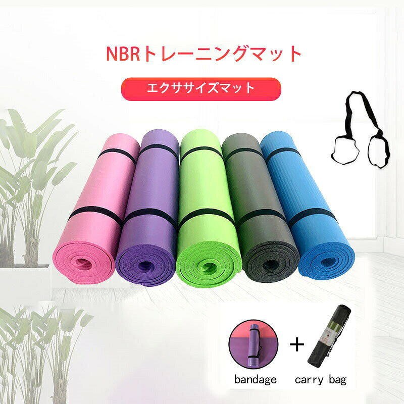注意: 入荷時期により生地の色味、光沢感 など若干違いが出る場合も御座いますが、不良品とは異なりますので、予めご了承頂けますようお願い致します。サイズ詳細は平置きした状態でメジャー計測の為、若干の誤差がある場合がございます。PC環境光の具合により、色や素材のイメージが写真と若干異なる場合がございます。モデル写真に使用されているアクセサリー小物は別途記載が無い限り付属いたしません。商品に不良があった場合は、商品到着から5日以内にご連絡いただければご返金交換対応させて頂きます。NBRヨガマット トレーニングマット ヨガ ピラティス ヨガマット 新登場! グレー ブルー ブラック ピンク パープル レッド グリーン 120x61x1cm 150x61x1cm 183x60x1cm 185x80x1cm 185x90x1cm